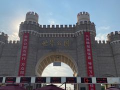 -北京世界公园