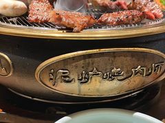 -泥炉烧肉师(新街口金銮巷店)
