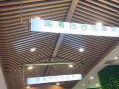 -合合春饼(潘家园店)