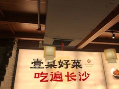 -八碗湘长沙市井菜(坡子街店)
