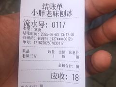 -小胖老味刨冰