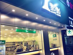 门面-1点点(千岛湖二店)