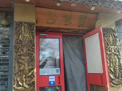 -火燒雲傣家菜(鼓楼店)