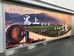 -银川河东国际机场