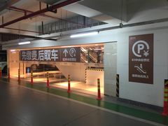 场地-合生汇·停车场