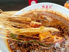 -古真记钵钵鸡(总店)