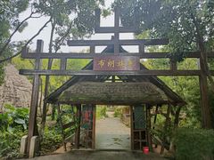 -云南民族村