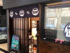 门面-逗柴咖啡屋·狗咖猫咖宠物桌游