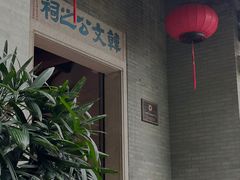 -韩文公祠