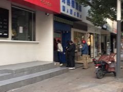 门面-芳婆糕团店(王府大街店)