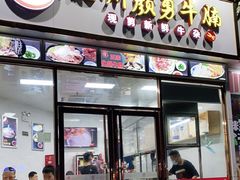 门面-化州颜勇牛腩(深圳总店)