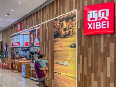 -西贝(吴中万象城店)