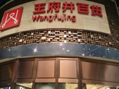 -王府井百货(总府店)