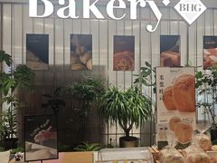 -BHG Bakery(北京SKP店)