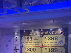 -宝乐星量贩KTV(莲升路店)