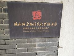 -萬國春·中菜馆(颐和公馆店)