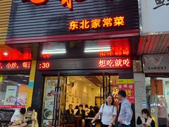 门面-吉味馆(柠溪店)