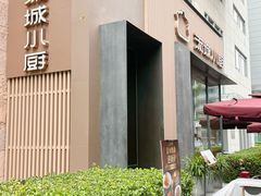 -汤城小厨(金融街店)
