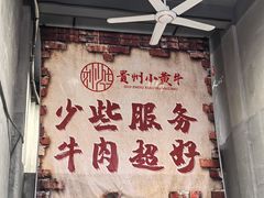 -刘少华贵州小黄牛·鲜牛肉火锅(总店)
