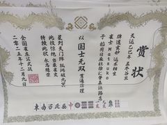 -稻荷日麻社