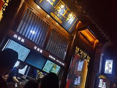 门面-品腐记·豆腐王朝(老门东总店)