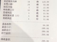 账单-丰茂烤串(建设街店)