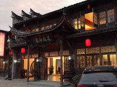 -道成印象餐厅(廿八都古镇店)