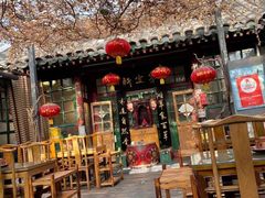 -众宜轩老北京铜锅涮肉·四合院(建国门店)