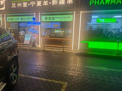 -丝路传奇·中国拉面航母店(北医三院店)