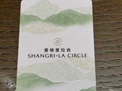-杭州城中香格里拉大酒店