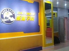 -能量学院少儿体能运动馆(公园1872店)