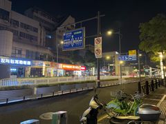 -小王烧烤(毓龙路店)