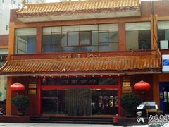 -河南食府(人民路店)