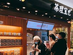 -茶理宜世(东方宝泰店)