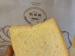 -稻田秋日式面包