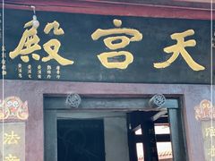 -金堂县云顶石城风景区