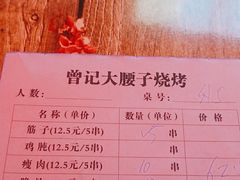 -曾记大腰子烧烤(苗栗路总店)