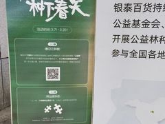 -杭州西湖银泰百货