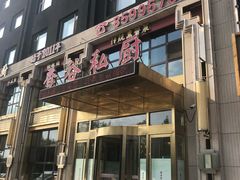 门面-香谷私厨(高新店)