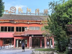 -向阳渔港·湖景餐厅(东钱湖店)