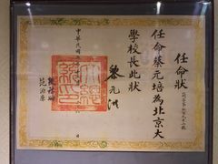 -上海蔡元培故居陈列馆