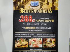 -OPEN開全日自助餐厅·牛肉火锅·海鲜(佛山希尔顿酒店)