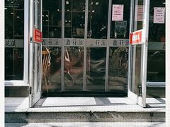 门面-鑫花溪牛肉米粉(凤凰街创始总店)