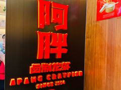 -阿胖龙虾(罍街店)