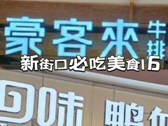 -金陵老丁家馄饨(新街口店)