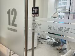 -深圳麦芽口腔医院(罗湖总院)