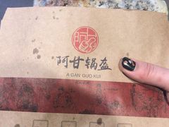-阿甘锅盔(中关村食宝街店)
