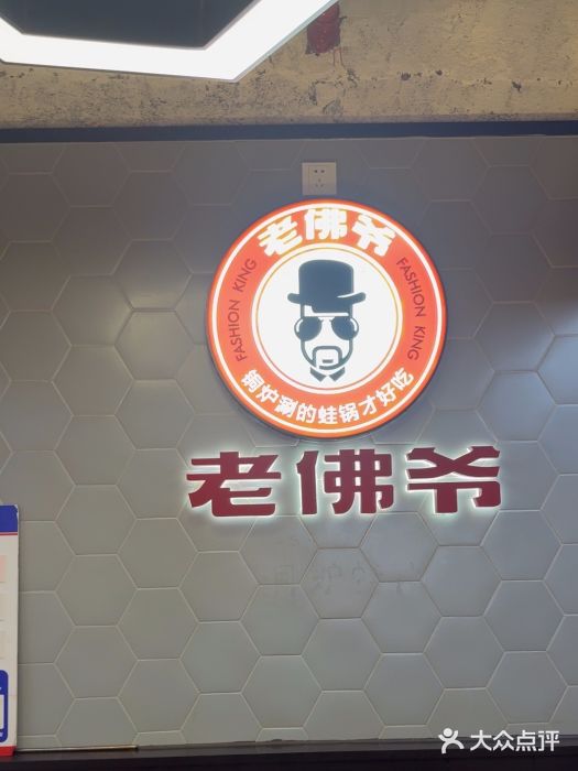 老佛爷铜炉蛙锅(东门老街店)图片