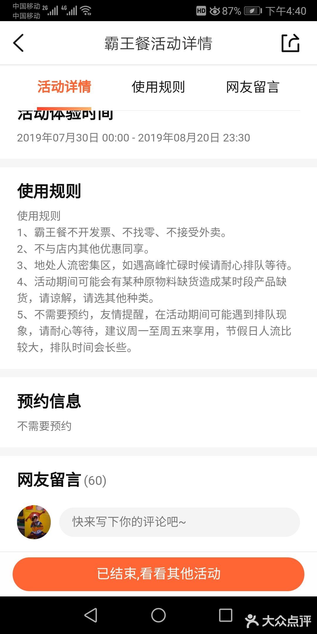 今天早上还说很久没中霸王餐了，没想到下午就收到中霸王
