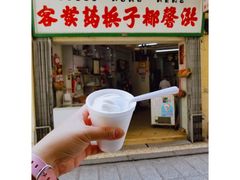 椰子雪糕-洪馨椰子